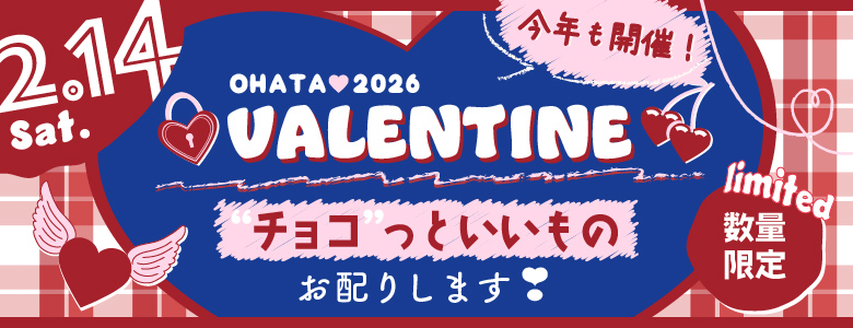 ちょこっとプレゼント！