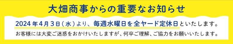 2024年度より水曜日は定休日となります